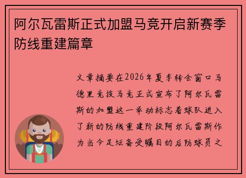 阿尔瓦雷斯正式加盟马竞开启新赛季防线重建篇章